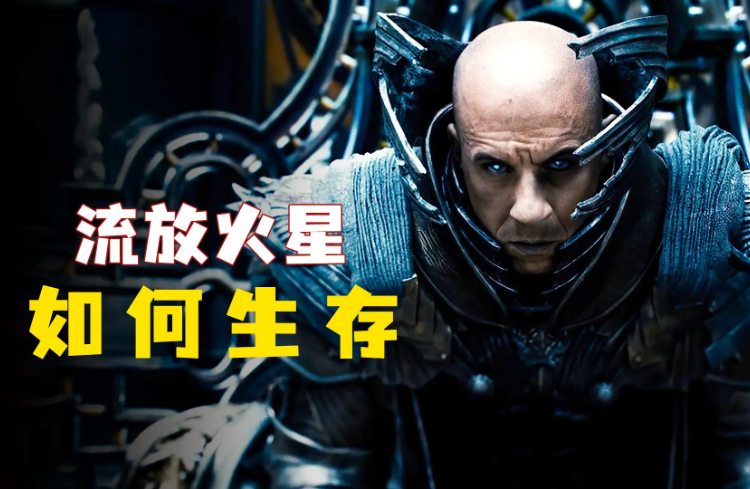 欧美动作科幻大片《星际传奇3》-星际传奇3 Riddick (2013)
