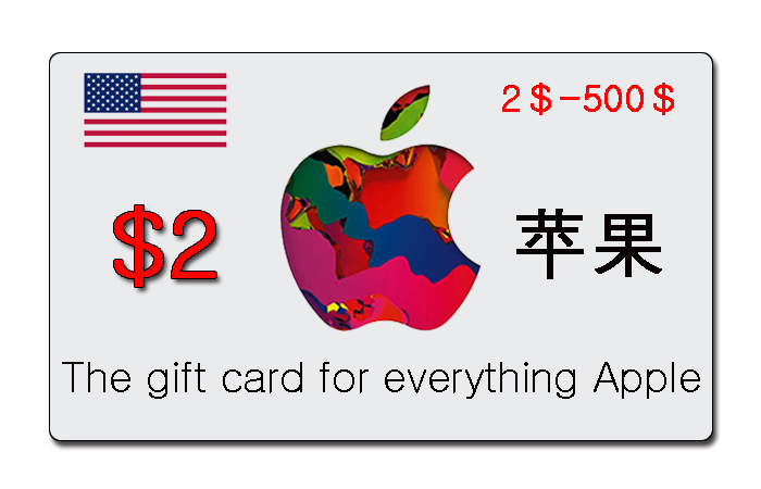 苹果美区礼品卡|Itunes充值卡|2-500me美元