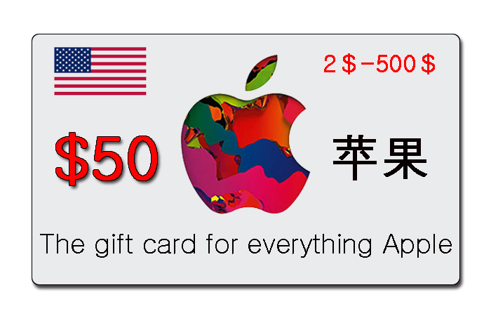 苹果美区礼品卡|Itunes充值卡|2-500me美元